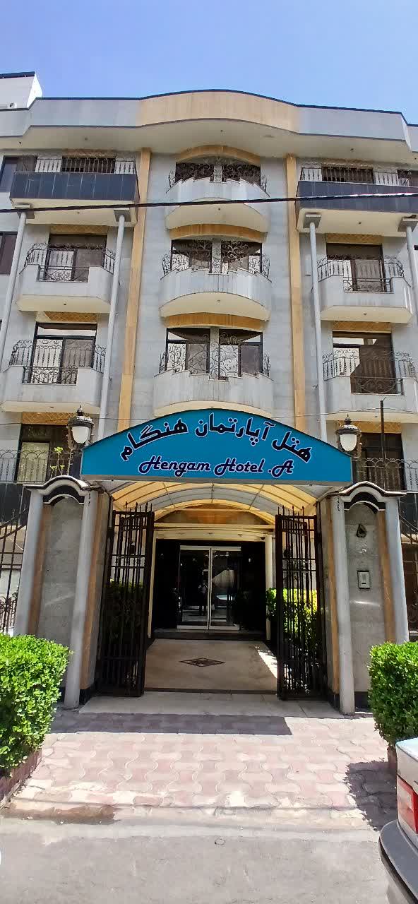 هنگام